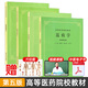 任選 中醫(yī)入門經(jīng)典第五版教材 金匱要略講義/內(nèi)經(jīng)講義/傷寒論講義/溫病學(xué) 第5五版 上?？茖W(xué)技術(shù)出版社 4冊(cè)（內(nèi)經(jīng)+溫病+金匱+傷寒）