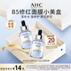 AHC小美盒-專(zhuān)屬回購(gòu)券-B5修紅面膜 兩片裝 節(jié)日禮物【新人專(zhuān)享】
