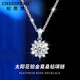 紀思梵（CHEESEFAN）輕奢時尚項鏈女精致鉑金一克拉項鏈吊墜七夕情人節(jié)生日禮物送女友 【太陽花】項鏈