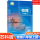 新版新改版2025秋季初中八年級(jí)上冊(cè)語(yǔ)文數(shù)學(xué)英語(yǔ)生物地理物理人教譯林蘇科蘇教教材課本教科書全套人教版課業(yè)本課教課科堂筆記雜志 物理蘇科版掃描王 新版彩色印刷八年級(jí)上