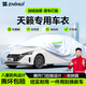 智匯日產(chǎn)天籟專用車衣全車罩尼桑天籟公爵防暴曬隔熱防雨雪加厚牛津布 2006-2025款東風日產(chǎn)尼桑天籟專用車衣全車罩 加厚防暴曬防雨防風防水防雪防霜防冰雹牛津布車衣車罩