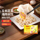 灣仔碼頭水餃皇后同款 早餐速食 生鮮食品 饅頭/餃子/湯圓 玉米蔬菜豬肉水餃300g