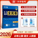 曲一線 高一上53高中全優(yōu)卷 語文 必修上冊(cè) 人教版 新教材2026 同步單元測(cè)試卷五三