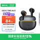 iQOO TWS Air3 45小時(shí)超長續(xù)航 44ms超低游戲延遲 Monster Sound電競(jìng)聲效 AI通話降噪 無線藍(lán)牙耳機(jī) 隱耀黃