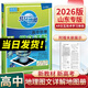 2026版山東專版北斗地圖冊高中地理圖文詳解指導(dǎo)地圖冊區(qū)域地理圖冊高中版新教材新高考山東專版課標(biāo)版高一高二高三通用 26版北斗高中地理圖文詳解地圖冊【山東專版】