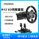 魔爪（MOZA）R12V2賽車方向盤模擬器伺服直驅力反饋快拆盤21位分辨率基座15Bit壓力傳感踏板 適F1/ACC/iRacing 【圓盤】R12 V2+RS V2+CRP2雙踏板 【正品保障·全網