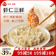 三全蝦皇餃 私廚水餃 精選高端食材 營養(yǎng)  速凍餃子[199-100專區(qū)] 蝦多多蝦仁三鮮水餃400克