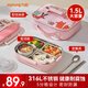 九陽飯盒316L不銹鋼餐盒便當(dāng)盒小學(xué)生上班族餐盤4格大容量1.5L 保溫袋+餐具+湯碗丨WT501粉 1.5L
