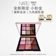 NARS全新限定九色眼影盤(pán)#紫醉金迷 1.7g*9絕美鉆閃細(xì)膩好暈染七夕禮物