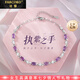 法蔻（farcoko）品牌紫水晶手鏈女士高級(jí)感首飾時(shí)尚飾品情人節(jié)生日禮物送女友老婆 紫色鈊韻-【精美禮盒】