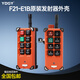 YDGY禹沙遙控器 無線工業(yè)遙控器  起重機遙控器 F21-E1B發(fā)射器外殼