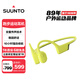 SUUNTO頌拓Sonic 【舒適穩(wěn)固】專業(yè)運動跑步骨傳導(dǎo)藍牙耳機戶外騎行無線掛脖耳夾開放式安全不入耳 蝶黃