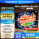 長虹電視55D6H Mini 55英寸【長虹空調(diào)居家CP，看得爽涼得快】MiniLED平板電視機 國家補貼以舊換新