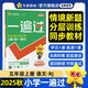 2025秋一遍過(guò)小學(xué)五年級上冊五上語(yǔ)文RJ人教統編課本同步練習 天星教育