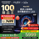 酷開(kāi)Max100 創(chuàng  )維電視100英寸224分區Mini LED 廣角柔光屏 一級能效國家補貼電視機音畫(huà)S Pro100P60 P