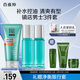 百雀羚（PECHOIN）護(hù)膚套裝男士凈衡保濕3件套潔水乳控油保濕清潔品質(zhì)國貨送男友