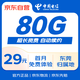 中國電信流量卡29元廣東電信東莞純上網(wǎng)星卡手機卡電話卡純上網(wǎng)大王卡非永久DG2