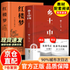 【官方正版】鄉(xiāng)土中國 初中五大科核心考點一本通 初中名著導讀考點精練初中一本通2025 和紅樓夢費孝通原著完整版高中必讀正版 【全套2冊】紅樓夢+鄉(xiāng)土中國(送考點+古詩文)