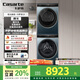 卡薩帝（Casarte）攬光套裝LB 10KG直驅(qū)滾筒懶人洗衣機(jī)+雙擎熱泵烘干機(jī)洗烘套裝 以舊換新國(guó)家補(bǔ)貼20%10LDALB+10FALB
