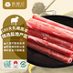 西鮮記寧夏鹽池灘羊 原切羔羊肉卷300g 180天羔羊 涮羔羊肉片 火鍋食材