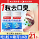 北京同仁堂口腔益生菌含片去除口臭口氣重調(diào)理腸胃口干口苦有異味口腔清新 1瓶體驗裝【適用輕度口臭】口氣清新初體驗
