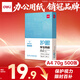 得力（deli）本色護(hù)眼A4打印紙 70g500張一包 單包復(fù)印紙 學(xué)生作業(yè)草稿紙 雙面低白ZF6007【護(hù)眼本色】