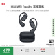 華為（HUAWEI）FreeArc 耳掛耳機(jī) 無線藍(lán)牙運(yùn)動耳機(jī) 穩(wěn)固佩戴 開放式聆聽 IP57級防塵抗水【新品】 星空黑