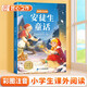 斗半匠 安徒生童話 彩圖注音版小學(xué)生推薦閱讀書目兒童故事書世界經(jīng)典文學(xué)小說童話故事小學(xué)課外閱讀書籍