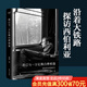 【官方直營】我已與一萬億株白樺相逢（9288公里 西伯利亞鐵路紀(jì)行）胡成 打開這本書，你將跟隨作者搭火車橫穿西伯利亞，經(jīng)停十城，七個(gè)時(shí)區(qū)，與無盡的雨雪霧、一位又一位陌生旅伴相逢 果麥出品