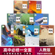 新華正版高一上冊課本全套人教部編版高中語文數(shù)學英語物理化學生物政治歷史地理必修一1第一冊高中上冊課本全套 高一上冊全套9本人教版