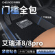 車麗友專用于奇瑞艾瑞澤8腳墊tpe全包圍包門檻25款pro八24 23 22汽車 TPE腳墊【全包門檻】+慕絨絲黑 艾瑞澤8