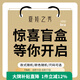 夏.娃.之.秀盲盒福袋文胸調(diào)整胸罩聚攏硅膠魔力立挺機(jī)洗不變形女內(nèi)衣 款式顏色隨機(jī)(盲盒) 80A /36A