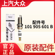 上汽大眾原廠專用4只裝火花塞鉑金鎳合金途觀帕薩特速騰 101 905 601 B