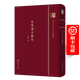 先秦諸子系年(120年紀念版)（中華現代學(xué)術(shù)名著(zhù)叢書(shū)）商務(wù)印書(shū)館 順豐包郵
