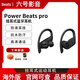 Beats Powerbeats Pro 魔音真無線運動藍牙耳機戶外騎行降噪 黑色 全新華強北版(原封)