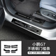 適用于小鵬G7門檻條腳踏板防刮耐磨原車防護(hù)汽車內(nèi)飾改裝配件用品 小鵬G7【內(nèi)外置門檻條】黑鈦/8件套