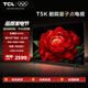 TCL電視 65T5K 65英寸 144Hz QLED量子點 安橋2.1聲道音響 超薄 4+64GB大內(nèi)存 平板電視機(jī) 以舊換新 65英寸