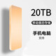 西部數(shù)據(jù)固態(tài)硬盤手機通用8T移動固態(tài)硬盤4T高速16T大容量硬盤存儲20TB 20TB小金條3.0高速+只換不修