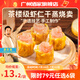 廣州酒家利口福早餐食品廣式面點(diǎn) 手抓餅包子餃子燒麥蝦餃 半成品生鮮速食兒童 蝦仁干蒸燒賣210g（12個(gè)裝）