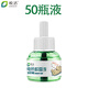 皎潔電熱蚊香液驅(qū)蚊液插電式加熱器家用賓館酒店補充滅蚊液電蚊香 50瓶液