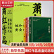 蕭紅作品：呼蘭河傳+生死場(chǎng)+商市街+馬伯樂(lè ) 她和她的黃金時(shí)代 函盒紀念版 特別收錄蕭紅作品首刊原件珍貴影像、近年來(lái)所發(fā)現蕭紅軼文 圖書(shū)
