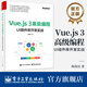 【出版社直發(fā)】 Vue.js 3高級編程 UI組件庫開發(fā)實(shí)戰(zhàn) 楊海民 UI組件庫開發(fā)過程 開發(fā)規(guī)范底層邏輯開發(fā)思維運(yùn)作原理版本號管理實(shí)踐書籍 Vue.js 3高級編程