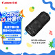 佳能（Canon）RF100-400mm F5.6-8 IS USM 輕巧便攜、覆蓋400mm焦距的超遠(yuǎn)攝變焦鏡頭