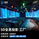 康博（kangbo）5D全息投影沉浸式數字展廳景區博物館地墻互動(dòng)裸眼3D四折幕球幕激光機融合設備 全息投影方案