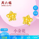 周六福足金999黃金耳釘女款小金花計(jì)價(jià)AA095065 約2.32g 一對(duì)生日禮物