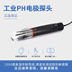 佐首 PH電極酸度計(jì)PH計(jì)探頭工業(yè)在線污水酸堿度臺(tái)式溫補(bǔ)傳感器實(shí)驗(yàn)室 PH電極10米