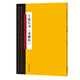 中國(guó)歷代書法名家名品系列　王紱行書《金剛經(jīng)》
