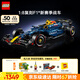 樂高（LEGO）積木拼裝機(jī)械組系列42206 紅牛車隊(duì)F1賽車男孩玩具生日禮物