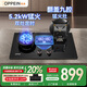 歐派（OPPEIN）燃氣灶天然氣煤氣灶雙灶家用液化氣5.2kw猛火爐嵌入式臺式兩用灶具燃氣灶煙灶聯(lián)動 魔碟可翻蓋-雙九腔定時灶-QS89L 天然氣