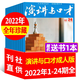 演講與口才成人版2022年1-12月全年珍藏【另有合訂本/創(chuàng)刊40周年典藏版可選】 雜志演講說話溝通技巧訓(xùn)練過期刊 【1.5元/本全年珍藏】22年1-24期+送1本